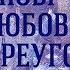 Мои шансы в любовном треугольнике Онлайн гадание