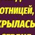 Сын миллионера издевался над служанкой пока не открылась разрывающая душу тайна и каждый получил