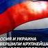 Россия и Украина завершили крупнейший обмен военнопленными россия украина переговоры