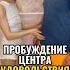ПРОБУЖДЕНИЕ ЦЕНТРА УДОВОЛЬСТВИЯ сексуальность энергооргазм телеснаятерапия энергия даосизм дао