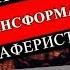 Мошенники Портнягин Трансформатор Падалкин Хирковский Шлеенков и их адвокат