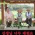 야동 순재답게 주례사도 19금 ㅋㅋ 회장님네사람들