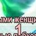 0136 Александр Лаэртский Восьмое марта караоке версия