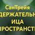 активация коды любовь сантрейя