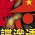 Taiwan Strait Spies Infiltrating Waiting For Reinforcements From The US And Japan
