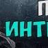 ОБЗОР НА ПЕРК ИНТЕРВЕНТ Payday 2 Всеми забытый но хороший перк