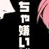 ニコカラ 絶対敵対メチャキライヤー Off Vocal パート分け有