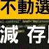 穩健存股標的 這檔股價不動卻是買股時機 大咖客戶跑不掉營收不衰退秘密 10年報酬率高達147 投資優我罩 Ft 股海老牛