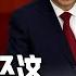 李强丁薛祥何立峰的组合 既忠诚又斗争的团队 斗美国 西方 台湾 改革开放不再是主体思维 小心经济垮了 中共地位不保 中国研究院 纪硕鸣 陈国祥 黄兆平