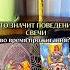 Что значит поведение свечи Читаем в описании к видео магиясвечи магияогня