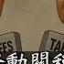川普激進關稅打擊全世界 中國能否取代美國成為新的貿易領袖 中國為何死守人民幣匯率 小翠時政財經 20250404 692