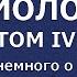 15 Основы социологии Том 4 глава 14 14 1