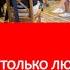 Выживут только любовники Открытые дискуссии на одесском Форуме