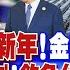 CC字幕版 中俄賀新年 金磚 十國去美元 海警亮劍 釣魚台巡邏 穩南海 中汽車出口奪冠 華為收入增9 國際直球對決 20231231完整版 全球大視野Global Vision