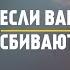 Если ваши сомнения сбивают вас с толку Пастор Стивен Фуртик