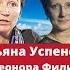 Таня Успенская дочь Эдуарда Успенского обвинила отца в домашнем насилии в эфире Андрея Малахова