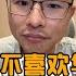 网友天天攻击你下播后会偷偷抹眼泪吗 为什么不喜欢华为与BYD 户晨风连线985博士