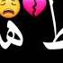 افجر حالات ةتس حمو الطيخا يا قطر الفرح خدني معاك