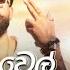 SHAN PUTHA X Dr BSKing Wel Panta SI Shantha ව ල ප න ට Official Audio Remastered