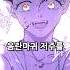 인간들이나 하는 더러운 짝짓기에는 관심 없습니다
