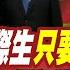 川普與全美結仇 白宮 不要國際生只要水電工 斷人財路 校園暴動醞釀中 頭條開講 精華版 頭條開講HeadlinesTalk