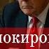 Трамп шокирован 150 стран просто проигнорировали США