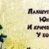 Ботаника больна Агния Барто читает Павел Беседин