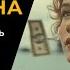 Агата Кристи Кража миллиона долларов Аудиокниги для сна