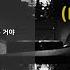 NIve 니브 Feat 헤이즈 2easy 1시간 반복 가사 광고없음