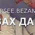 Хаза де дара