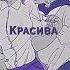 ДЕТКА ТЫ ЧЕРТОВСКИ КРАСИВА МОЯ ГЕРОЙСКАЯ АКАДЕМИЯ