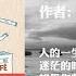 有声书 世界尽头的咖啡馆 作者 美 约翰 史崔勒基 人的一生中 总会有几段迷茫的时期 如果你曾经历 还记得是怎样度过的吗 如果你正在经历 那么欢迎你来到 为什么咖啡馆