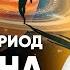 Большой период Сатурна Маха Даша в Джйотиш Что нас ждет в период Сатурна