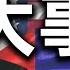 40年首次 美国部长级高官下周访问台湾 美台建交压力指向北京