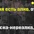 Пол Пунш Соска нереалка Караоке