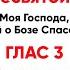 Прокимен В среду и Пресвятой Богородице глас 3 сопрано Величит душа Моя Господа