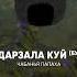 А какие еще виды шапок знаешь ты на чеченском языке Кепка не считается