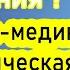 ПМПК какие бывают виды обучения 2 часть Психолого медико педагогическая комиссия Невролог Краснова