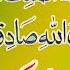 Lailahaillallah Al Malikul Haqqul Mubin
