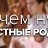 Зачем нужны крестные родители