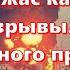 Одесса 25 мая 2025 Ужас как бомбят Взрывы Такого не было Много прилётов Жертвы и пострадавшие