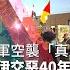 美軍空襲巴格達機場 伊朗少將罹難 中東情勢緊張 20200104慧眼看天下第84集 黃寶慧主持