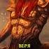 Новые времена старые боги легенды библия мифология