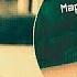 Марсель Кутуев Үҙгәрмәй ул мөхәббәт Не меняется оно любовь Love Does Not Change