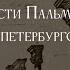 Ко дню археолога Спасти Пальмиру экспедиции петербургских учёных