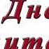 Тропинка школьная моя