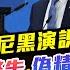 Chapter 1065 歷史性慕尼黑演說 炮轟歐洲 范斯嚴厲警告 偽精英政客抗拒 風雲快訊 2025 2 17
