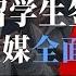 路德时评 川普政府重拳出击 全面暂停学生签证面试 启动社群媒体审查 精准锁定中共带任务留学生 挺共发言即拒签 看路德社节目反共才有未来 5 27 2025 路德 Mascot