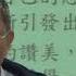 CH14 亞里斯多德的政治學 幸福的完全實現 苑舉正老師