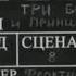 Три Богатыря Все Сцены За Кадром
